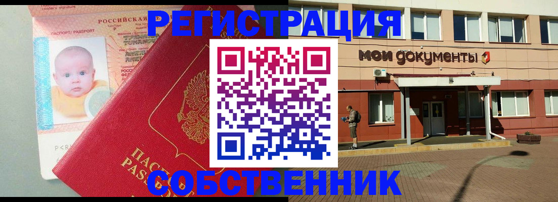 временная регистрация собственник в Сланцах